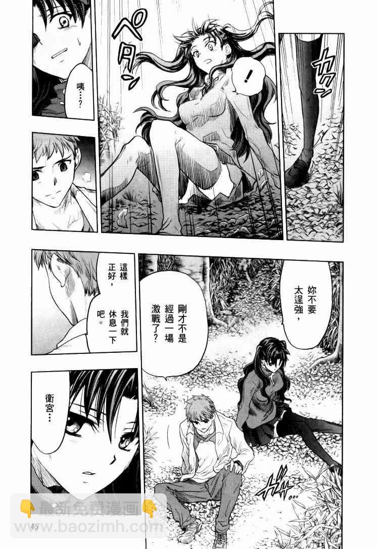 《Fate/stay night》第9卷 第46页
