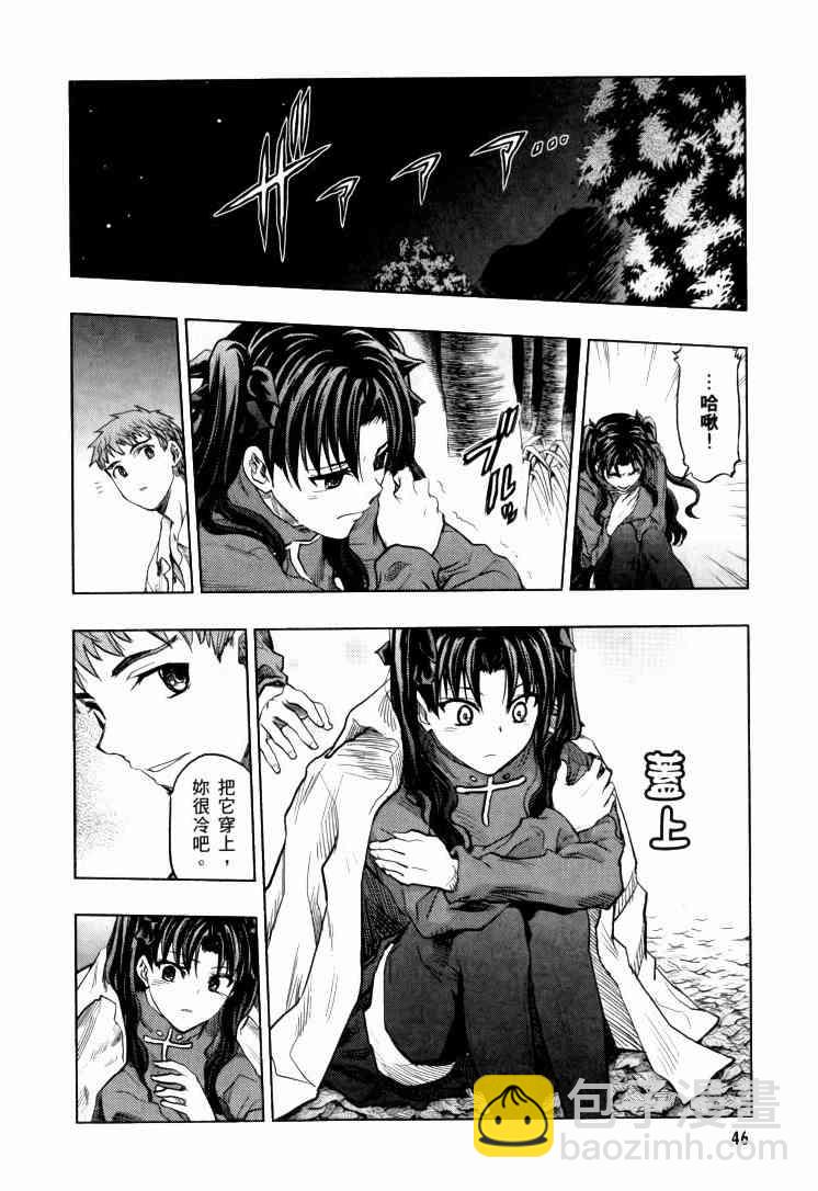 《Fate/stay night》第9卷 第47页