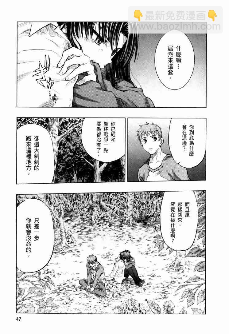 《Fate/stay night》第9卷 第48页