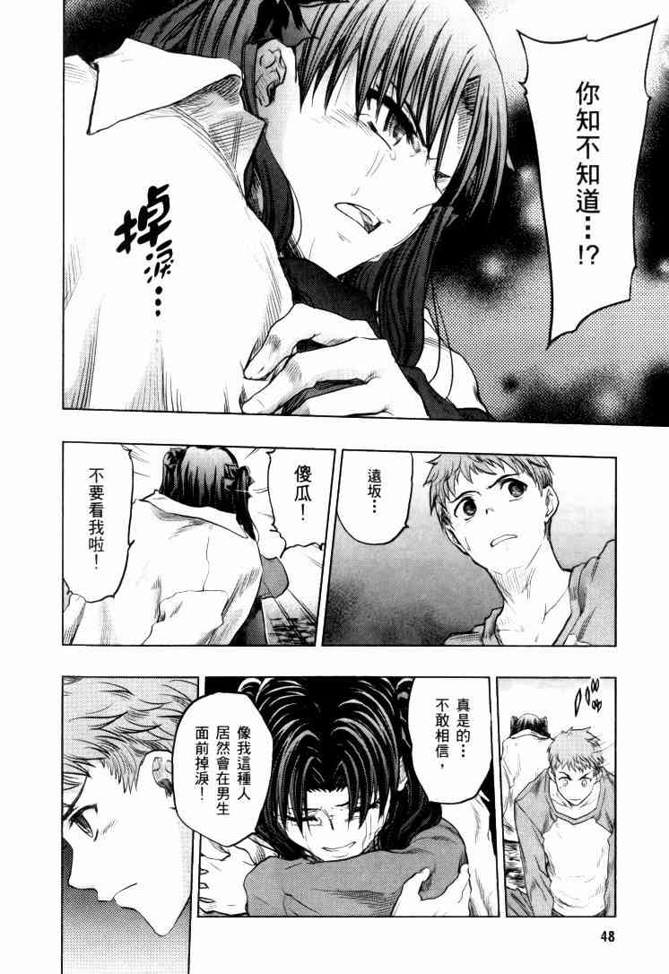 《Fate/stay night》第9卷 第49页