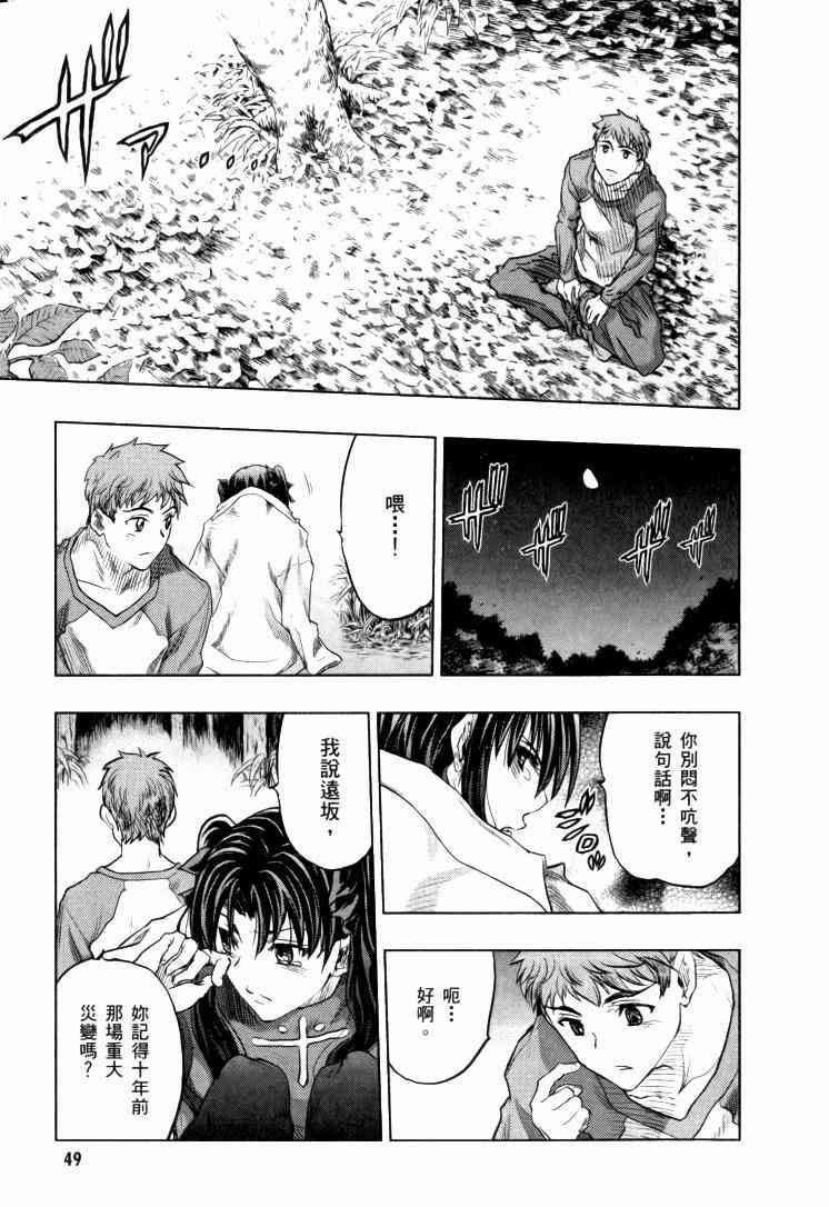 《Fate/stay night》第9卷 第50页