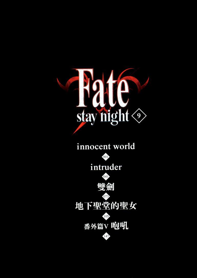 《Fate/stay night》第9卷 第5页