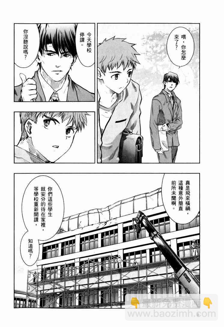 《Fate/stay night》第9卷 第7页