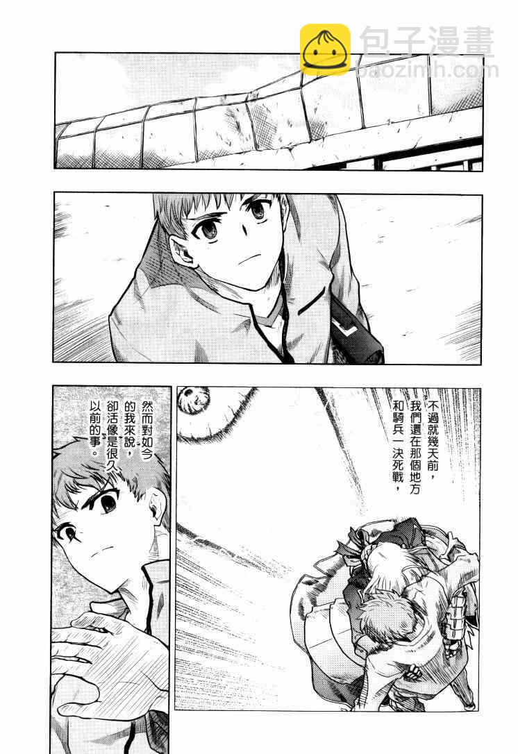 《Fate/stay night》第9卷 第8页