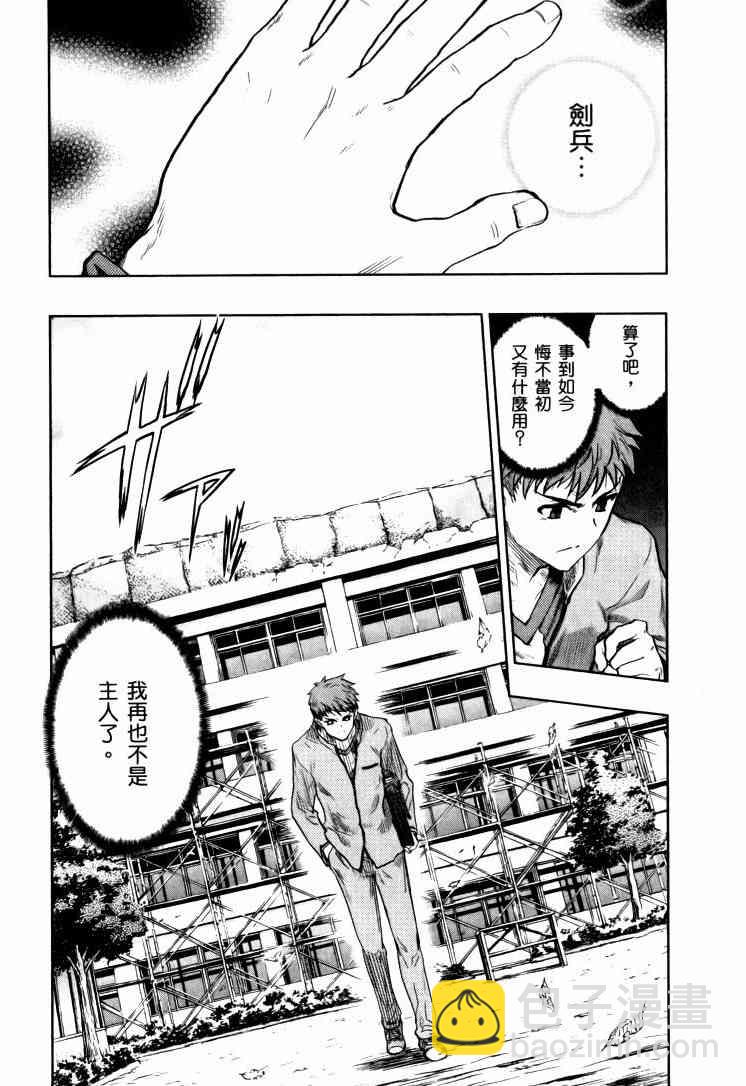 《Fate/stay night》第9卷 第9页