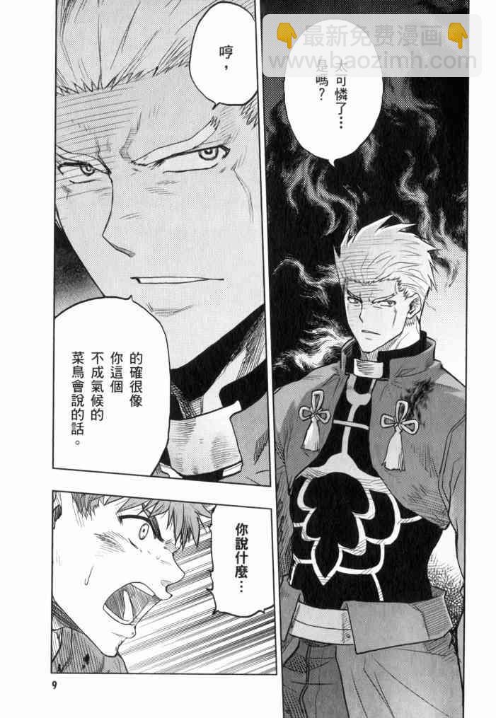 《Fate/stay night》第11卷 第10页