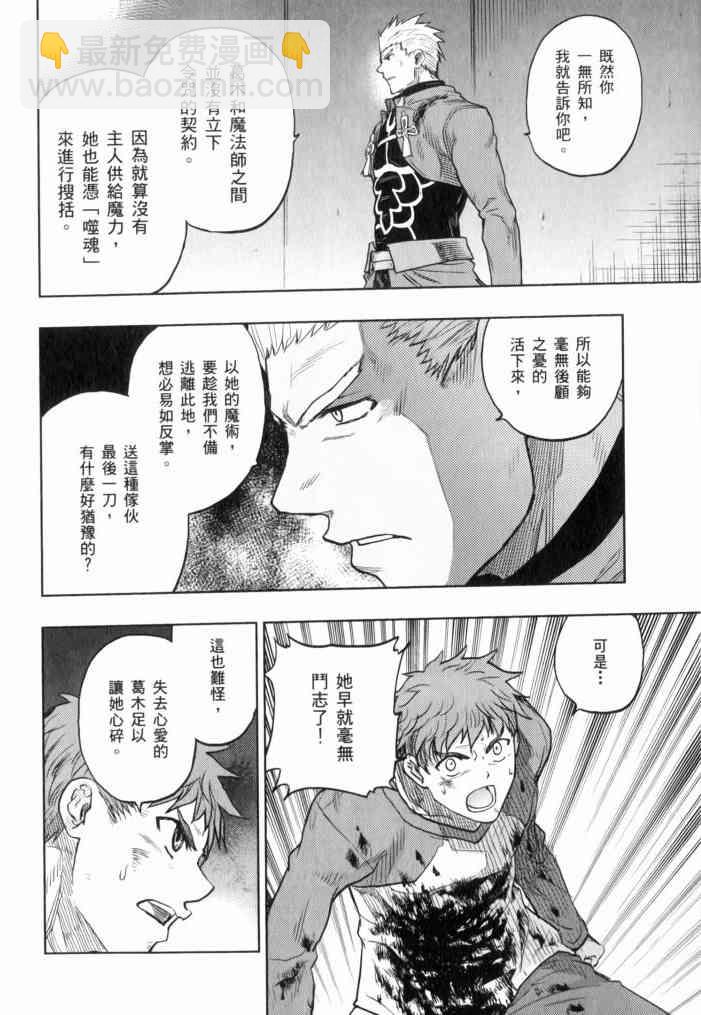 《Fate/stay night》第11卷 第11页