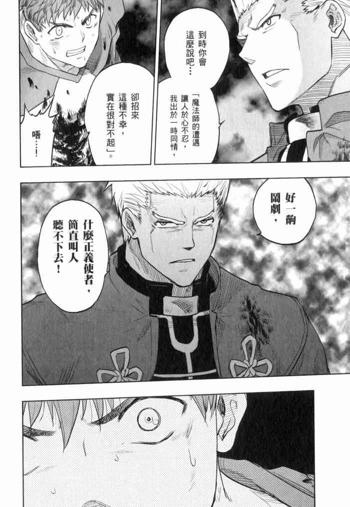 《Fate/stay night》第11卷 第13页