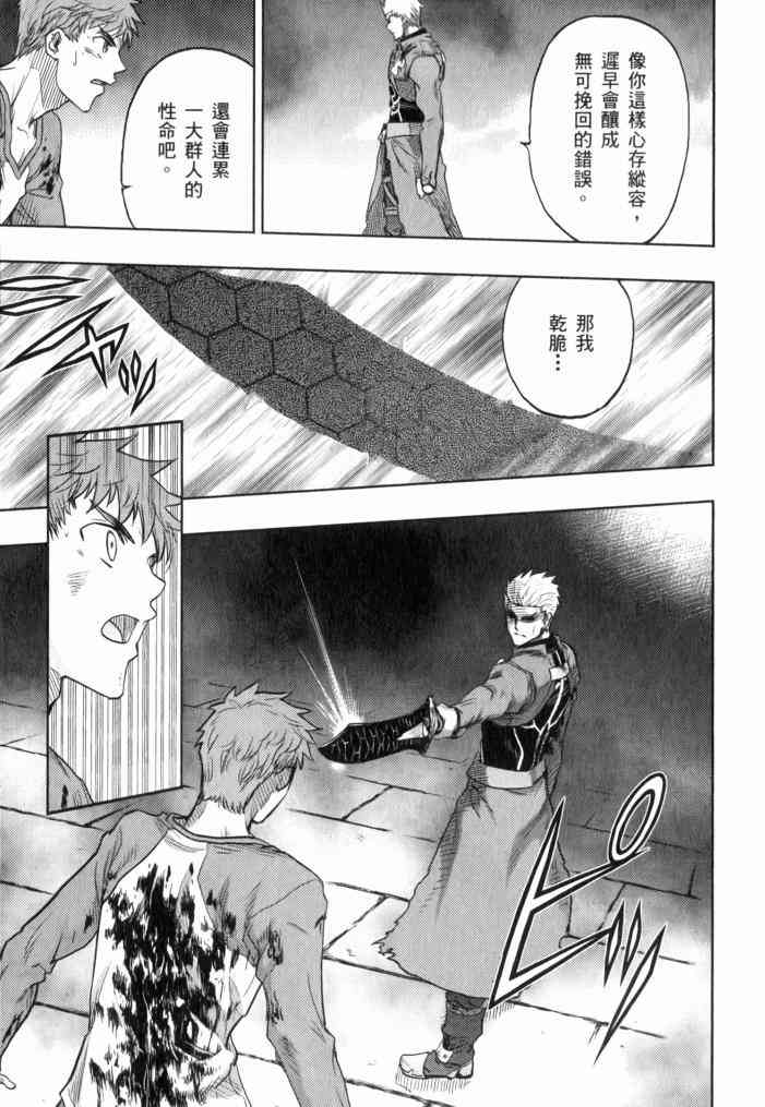 《Fate/stay night》第11卷 第14页