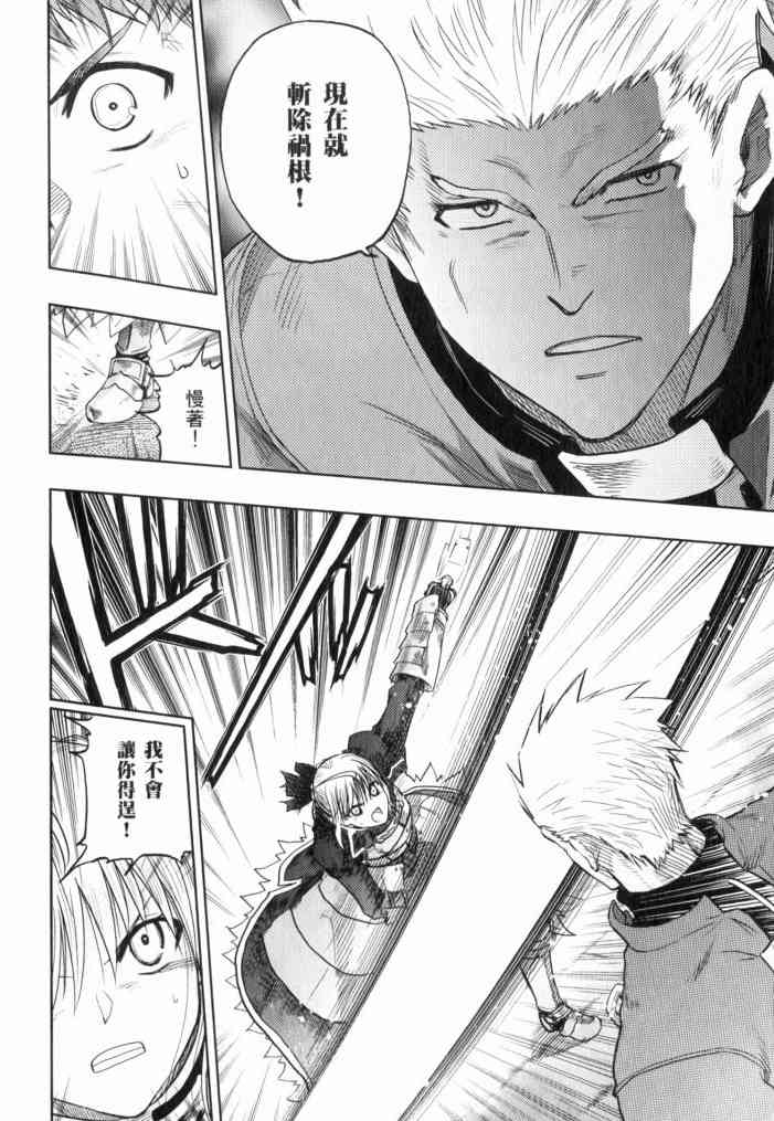 《Fate/stay night》第11卷 第15页