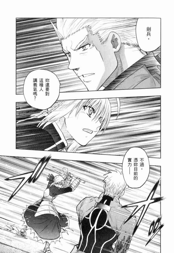 《Fate/stay night》第11卷 第16页