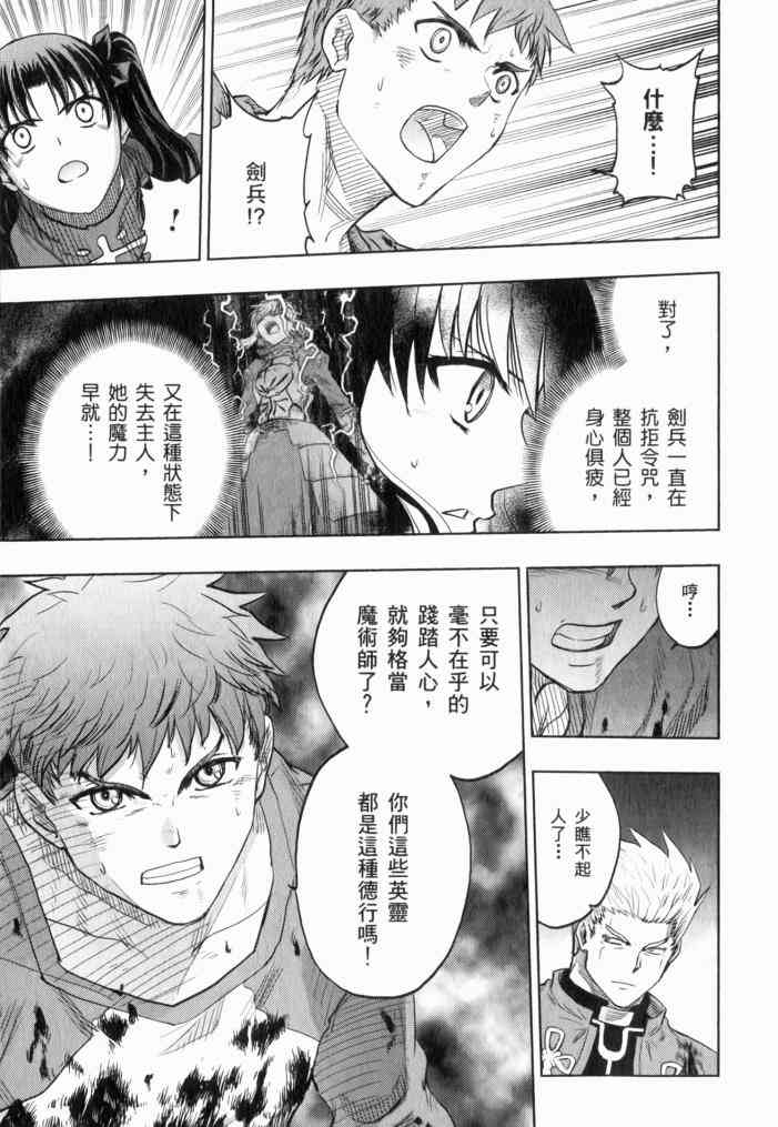 《Fate/stay night》第11卷 第18页