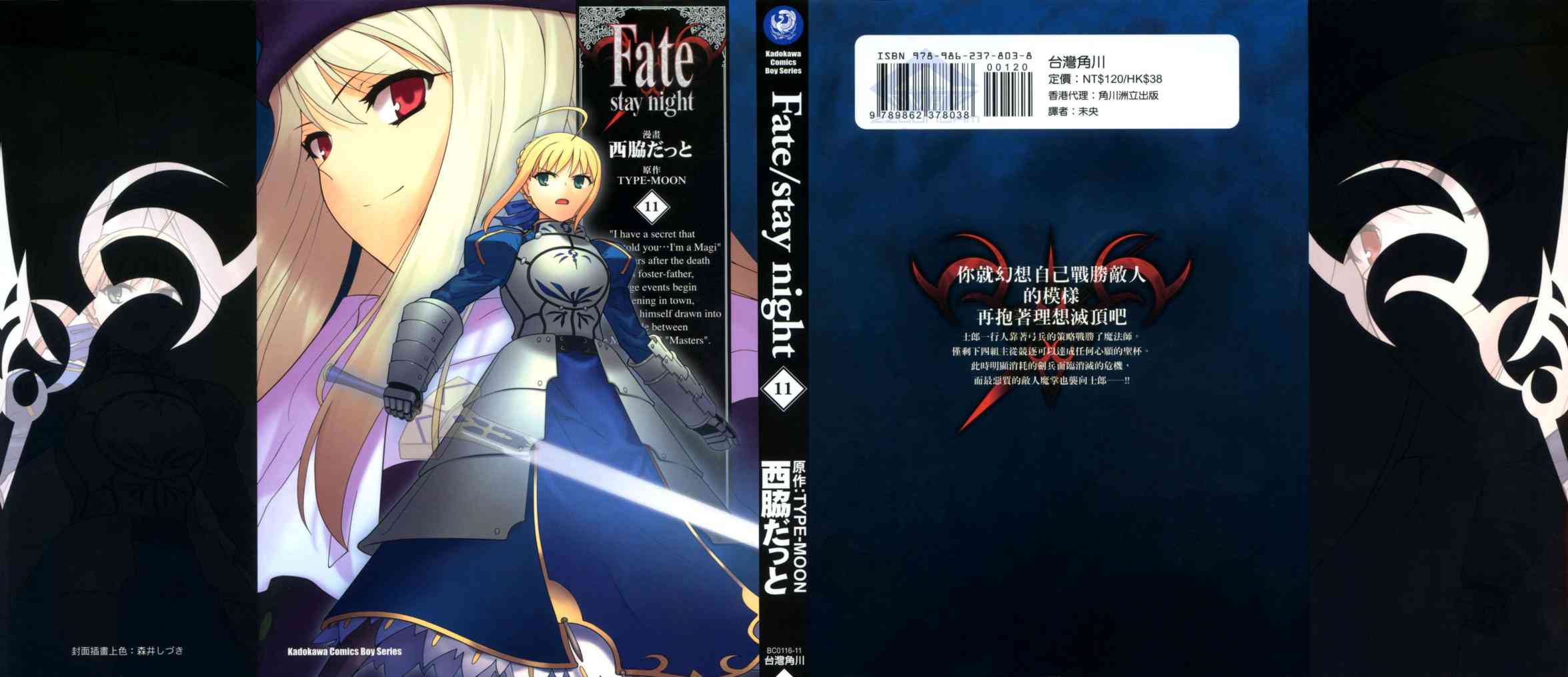 《Fate/stay night》第11卷 第1页