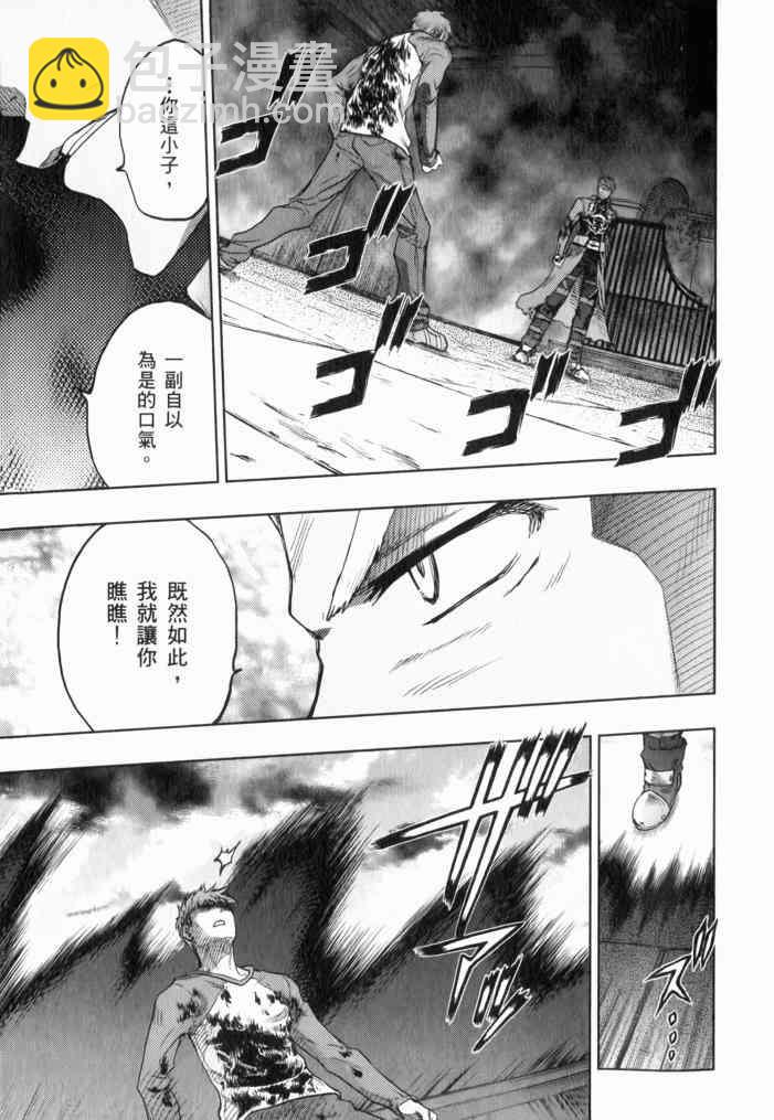 《Fate/stay night》第11卷 第20页