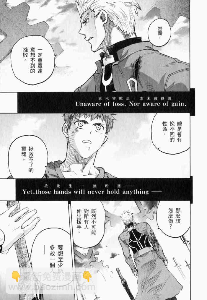 《Fate/stay night》第11卷 第23页