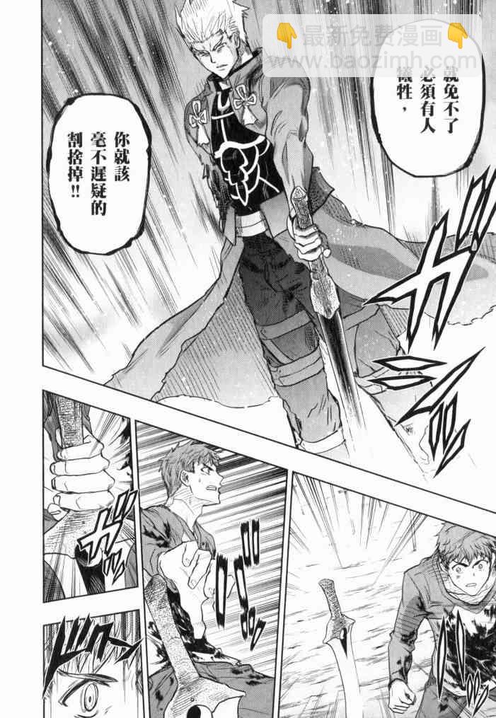 《Fate/stay night》第11卷 第24页
