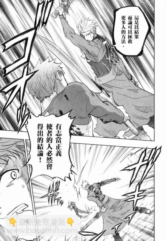 《Fate/stay night》第11卷 第25页
