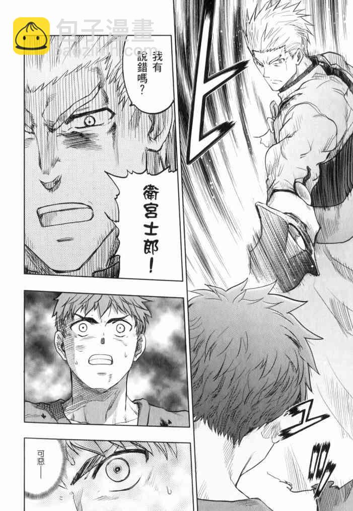 《Fate/stay night》第11卷 第26页