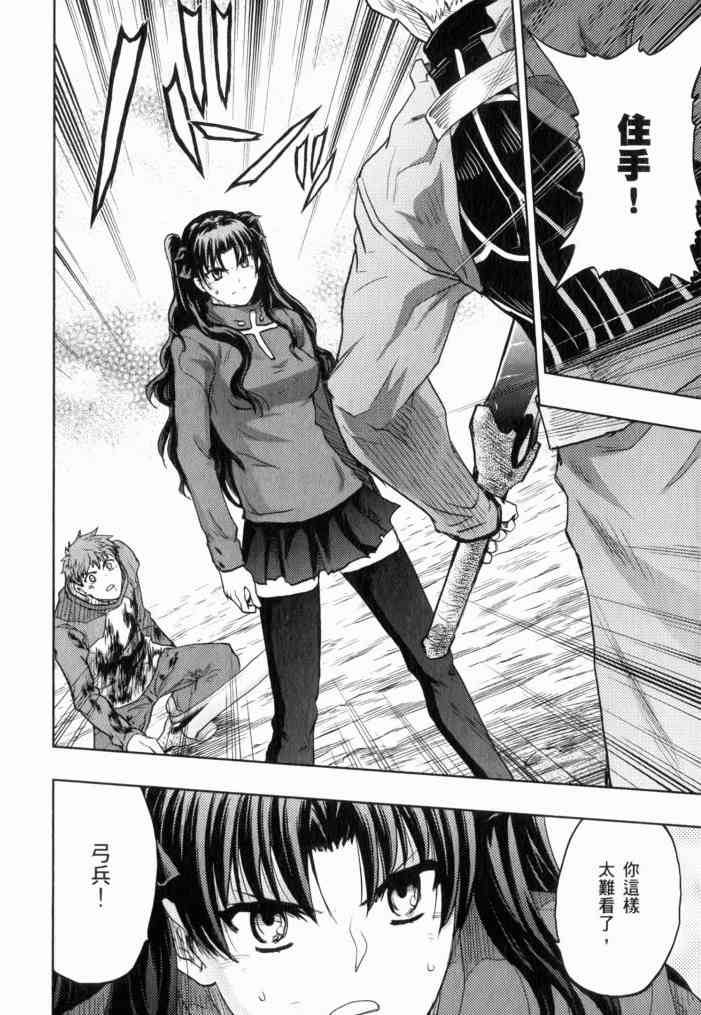 《Fate/stay night》第11卷 第28页