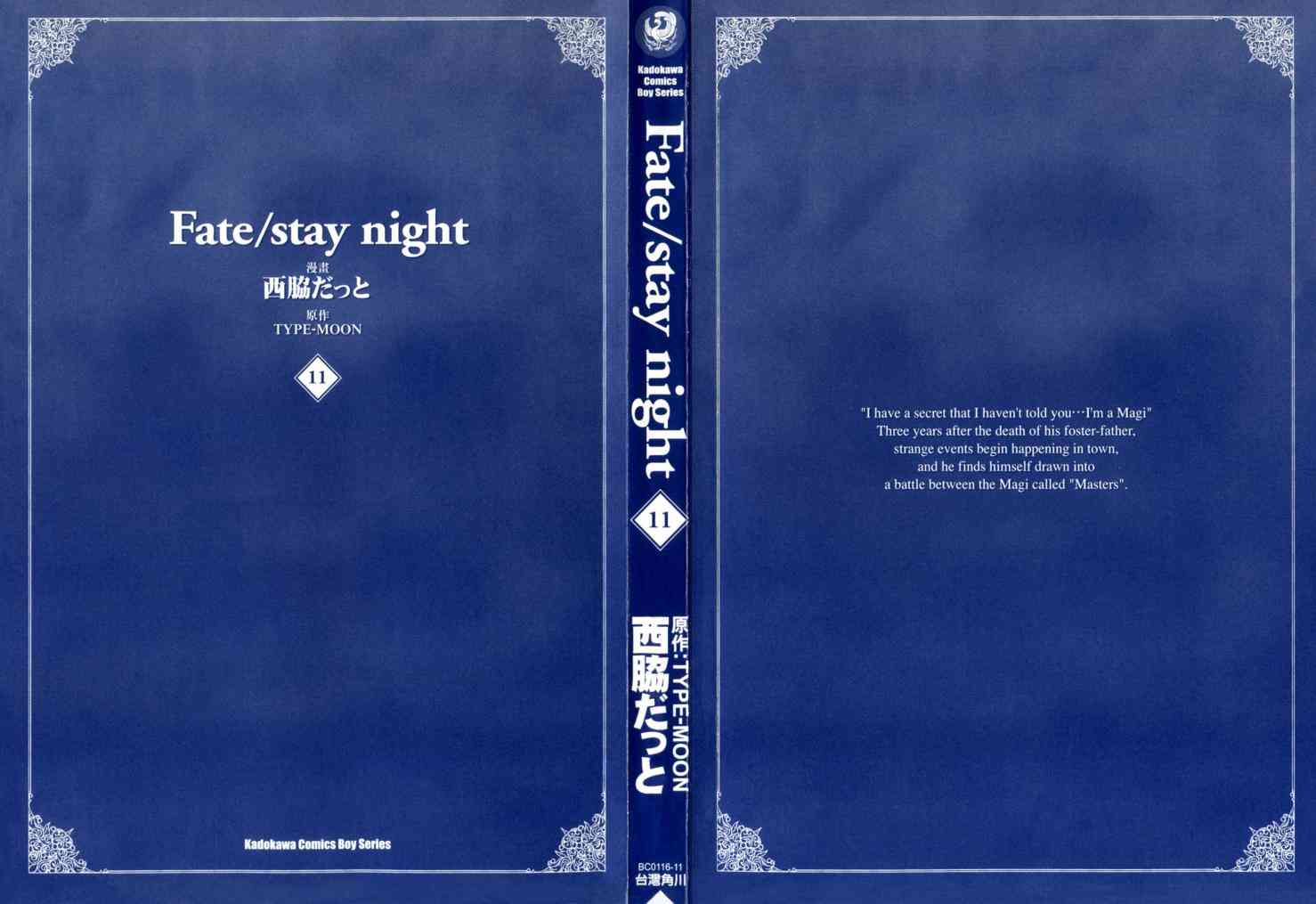 《Fate/stay night》第11卷 第2页