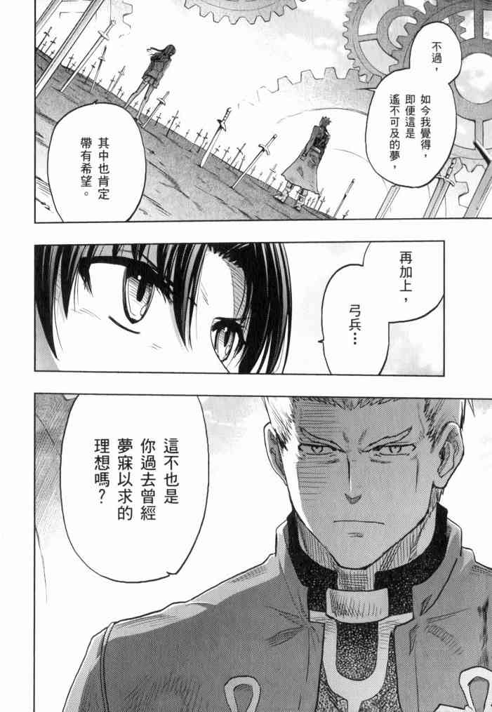 《Fate/stay night》第11卷 第30页