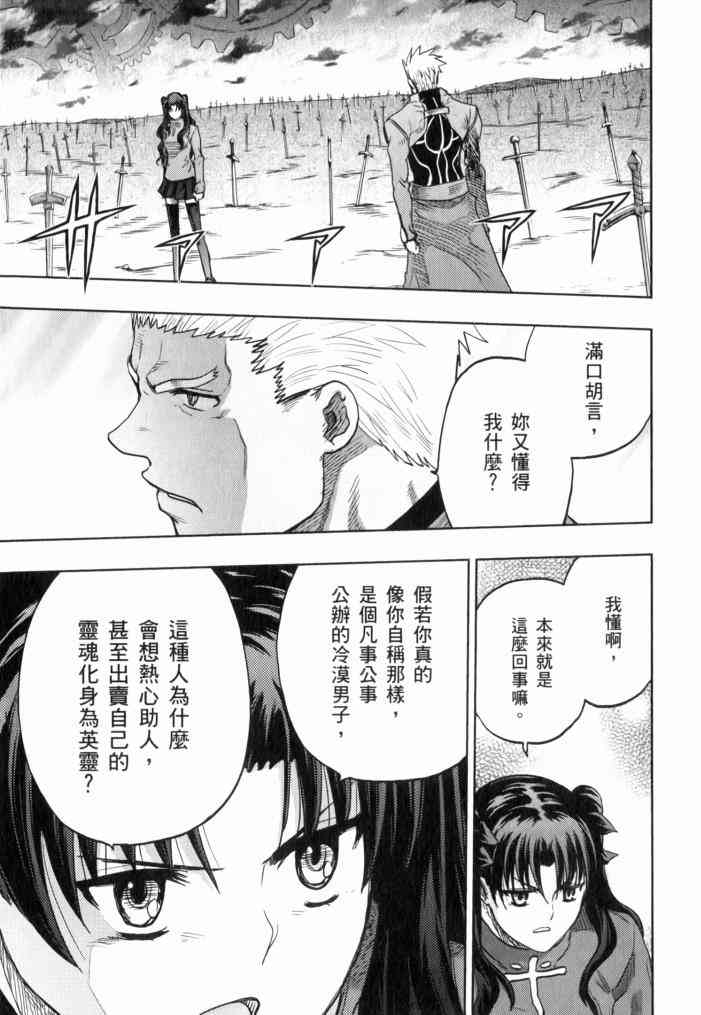 《Fate/stay night》第11卷 第31页