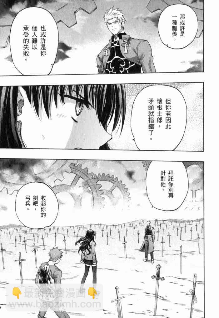 《Fate/stay night》第11卷 第33页