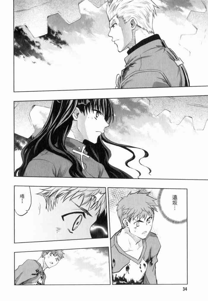 《Fate/stay night》第11卷 第34页