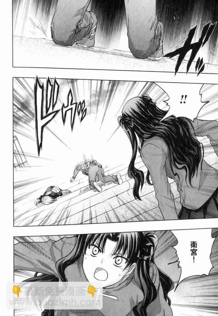 《Fate/stay night》第11卷 第36页
