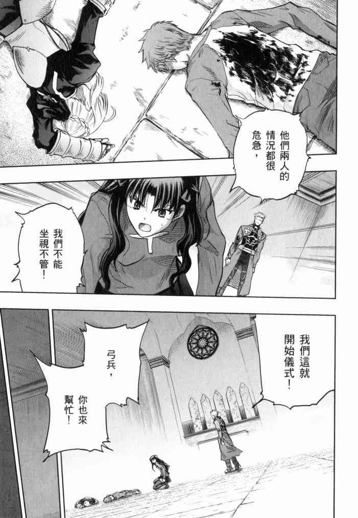 《Fate/stay night》第11卷 第37页