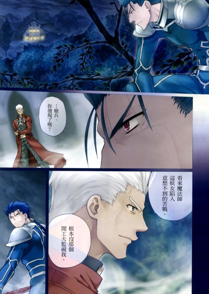 《Fate/stay night》第11卷 第3页