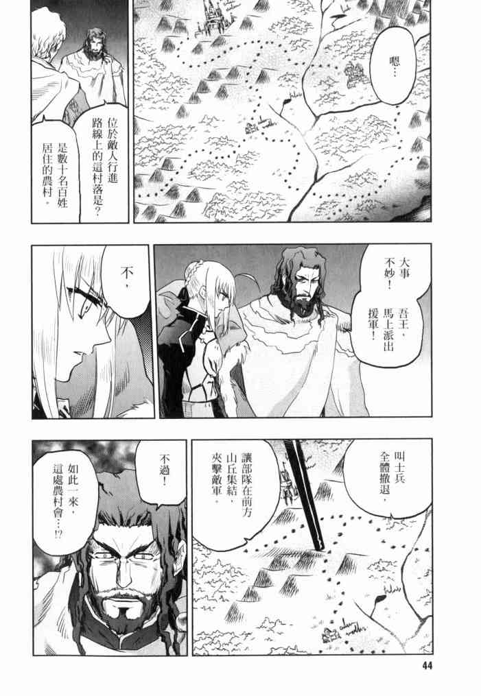 《Fate/stay night》第11卷 第42页