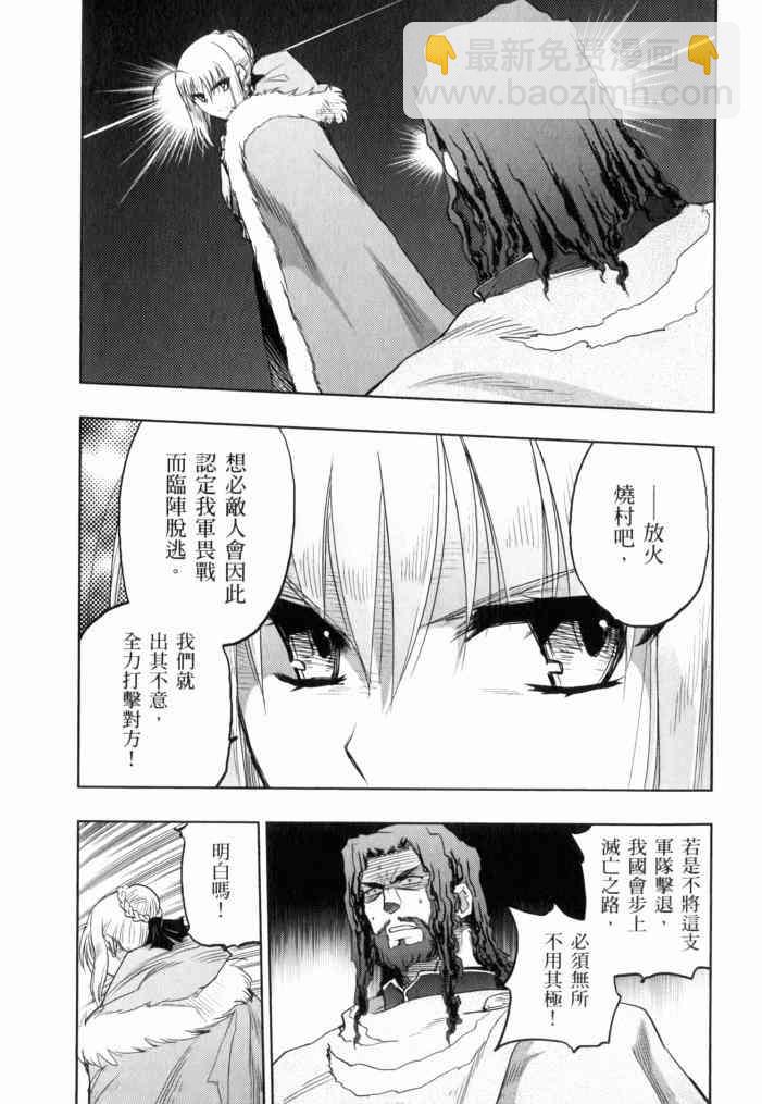 《Fate/stay night》第11卷 第43页
