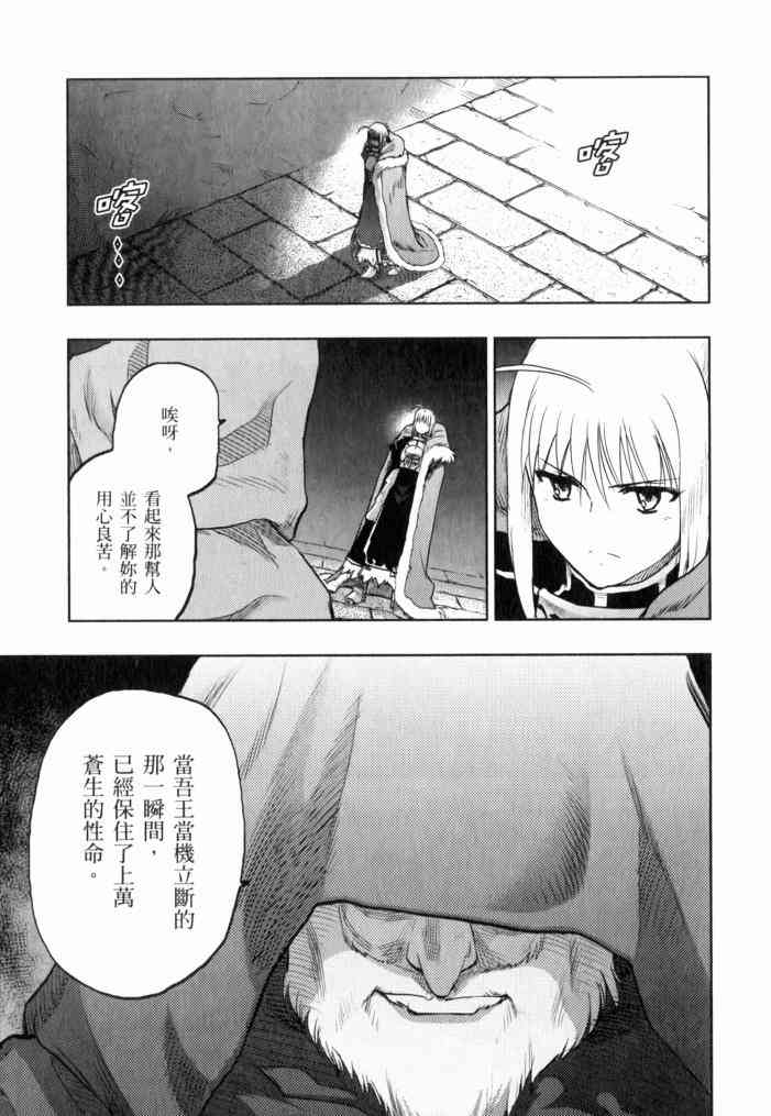 《Fate/stay night》第11卷 第45页