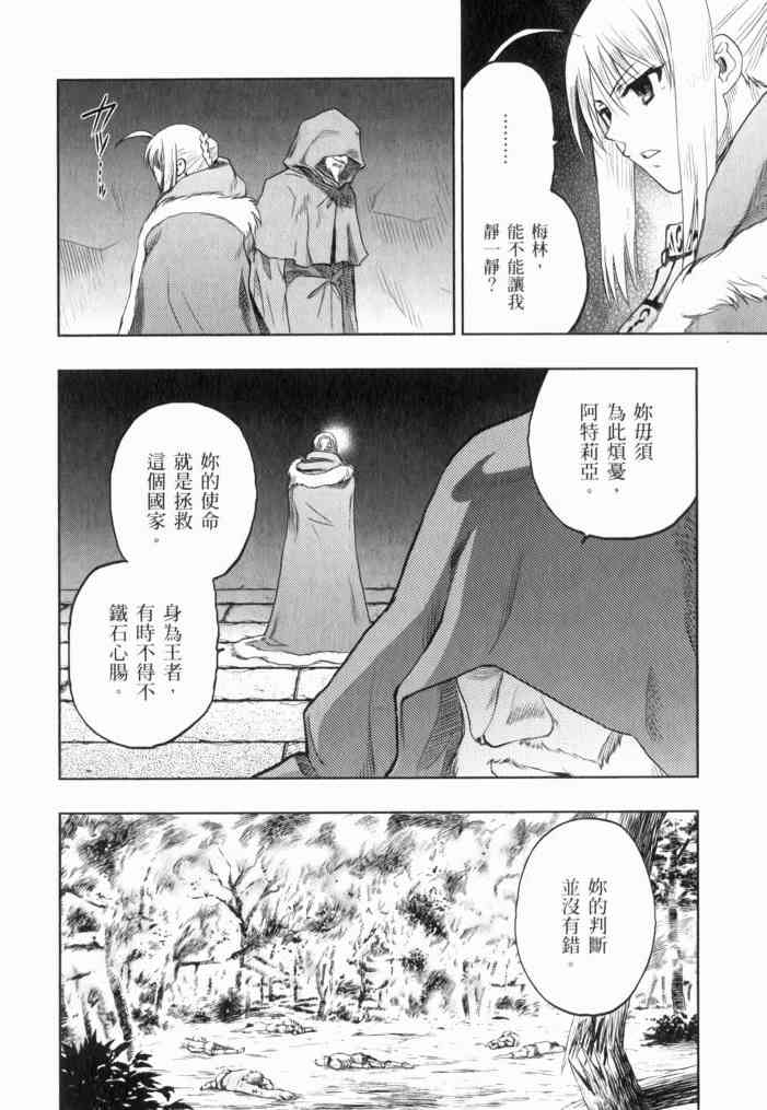 《Fate/stay night》第11卷 第46页