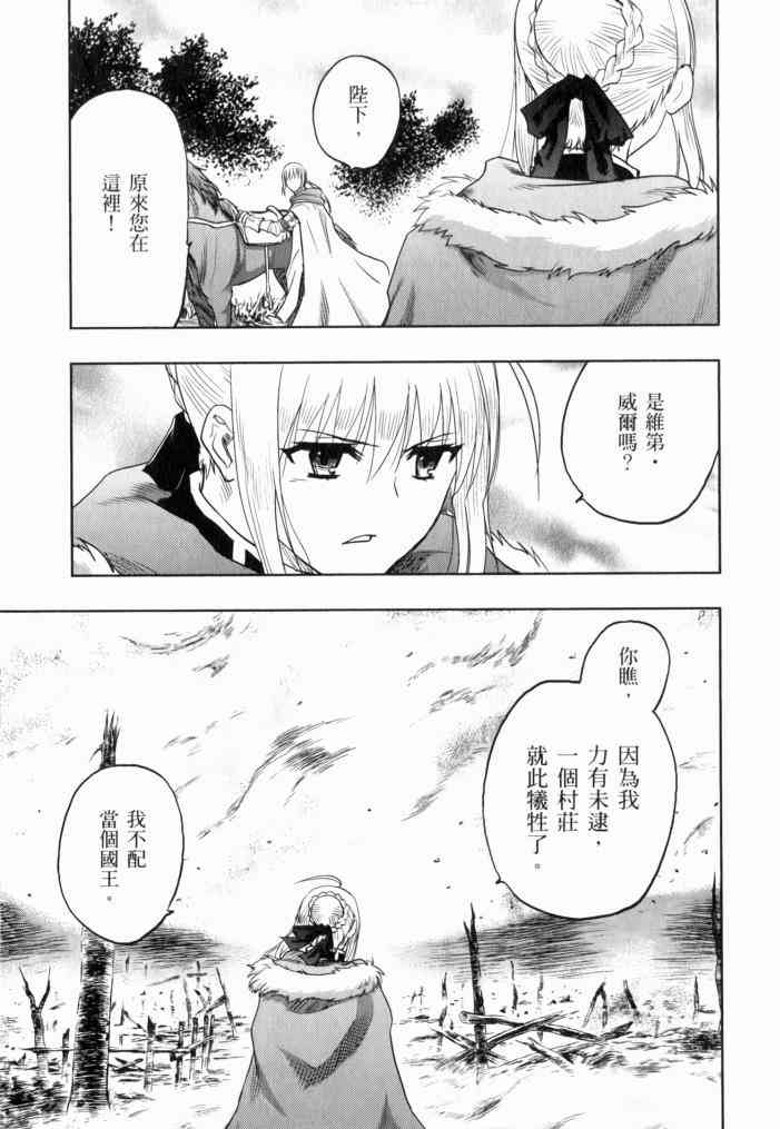 《Fate/stay night》第11卷 第49页