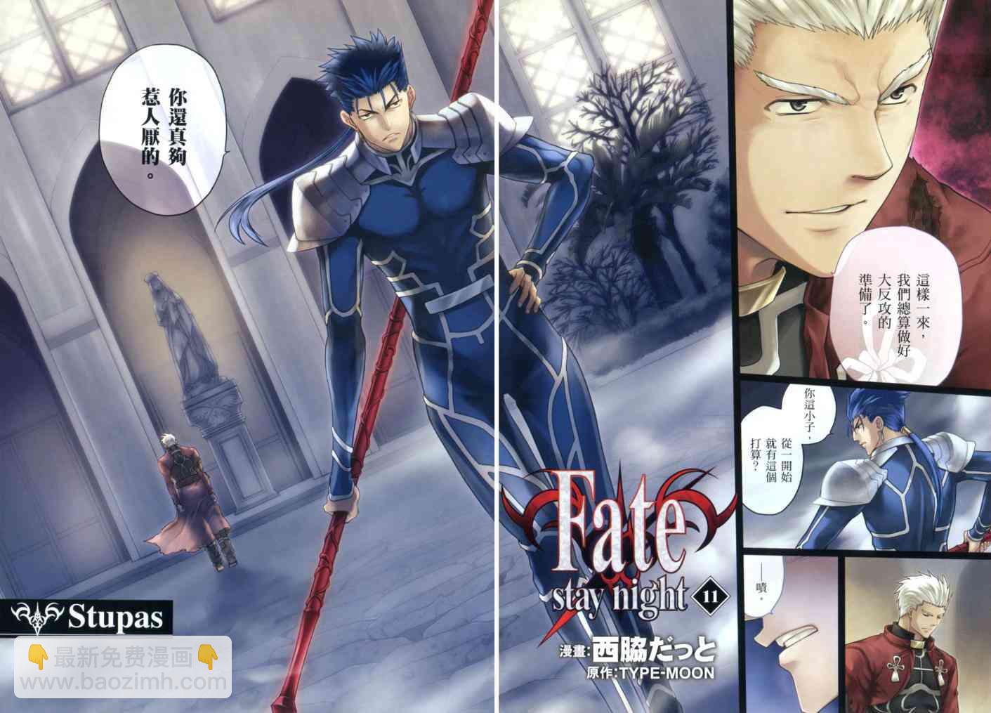 《Fate/stay night》第11卷 第4页