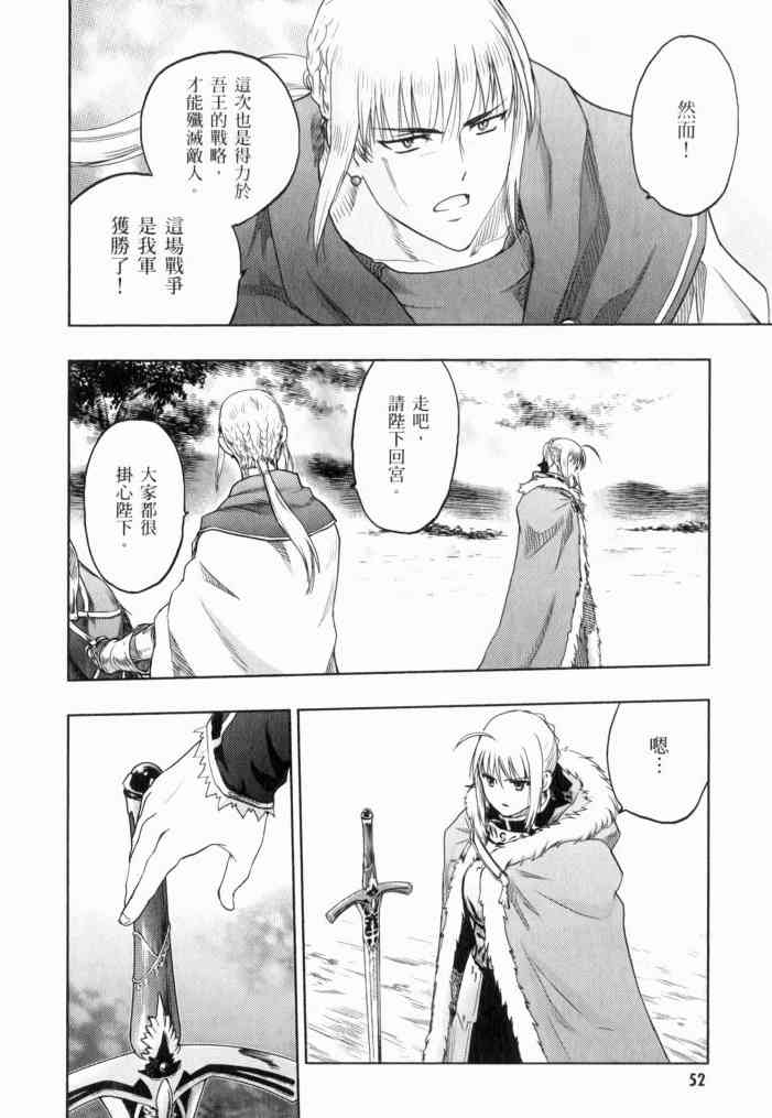 《Fate/stay night》第11卷 第50页