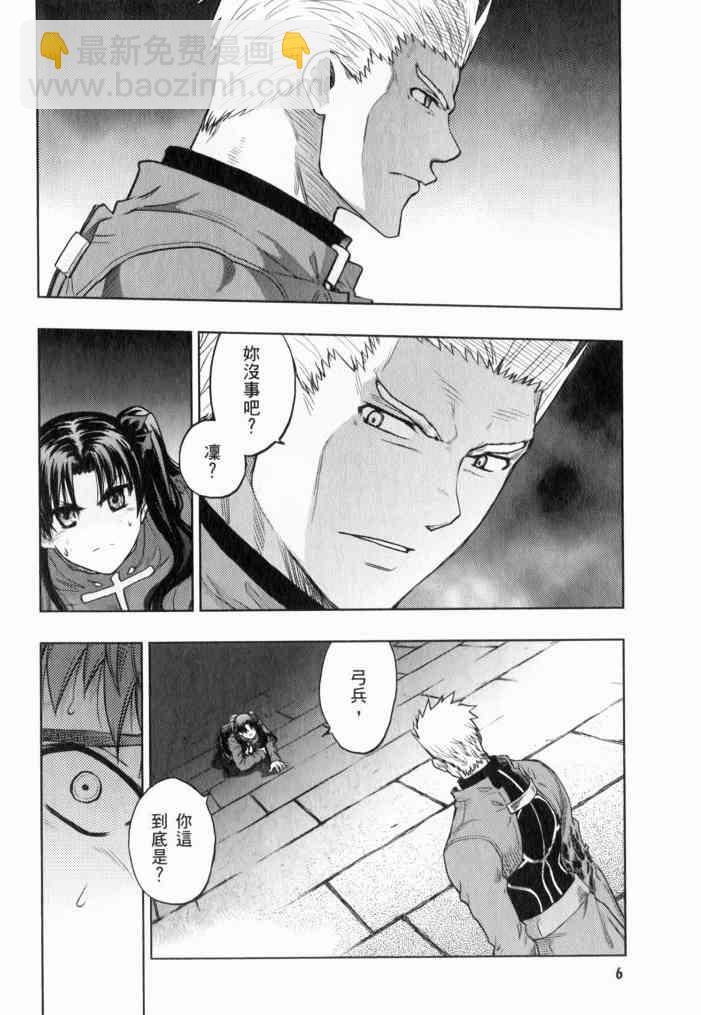 《Fate/stay night》第11卷 第7页