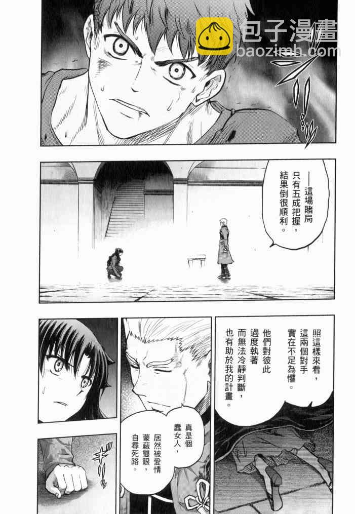 《Fate/stay night》第11卷 第8页