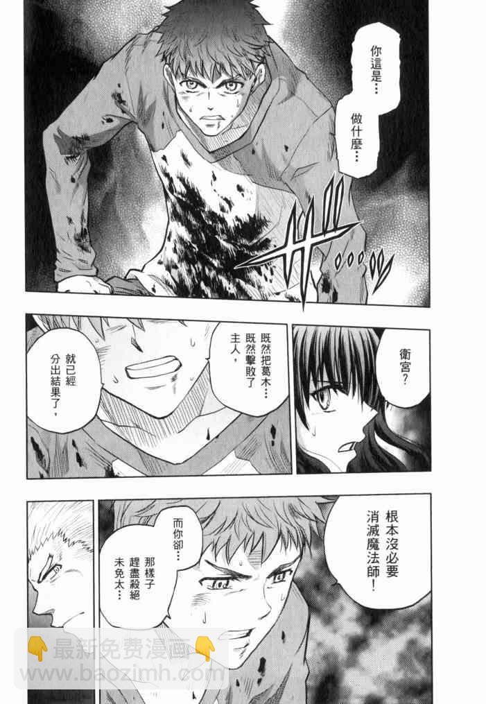 《Fate/stay night》第11卷 第9页