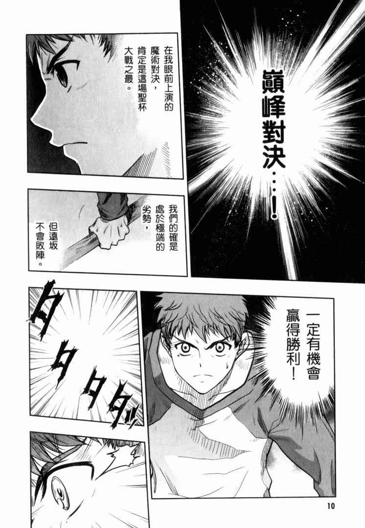 《Fate/stay night》第10卷 第11页