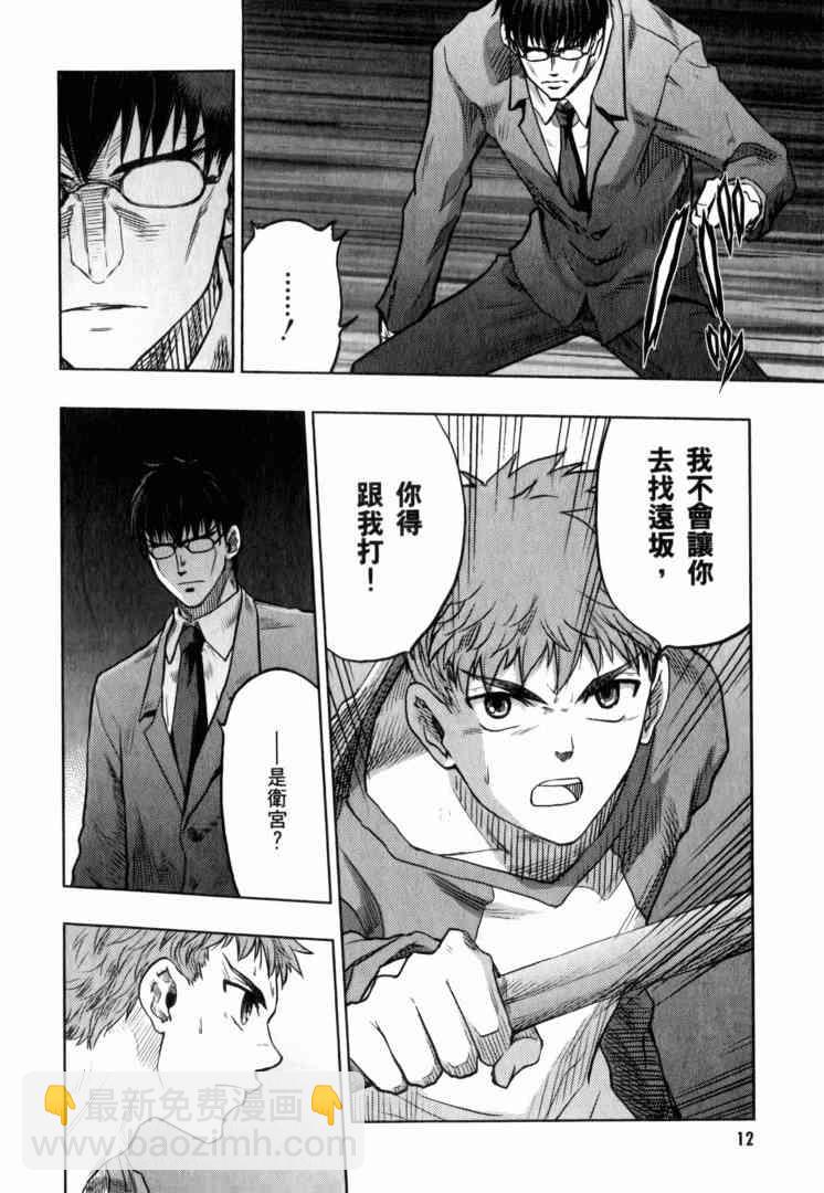 《Fate/stay night》第10卷 第13页
