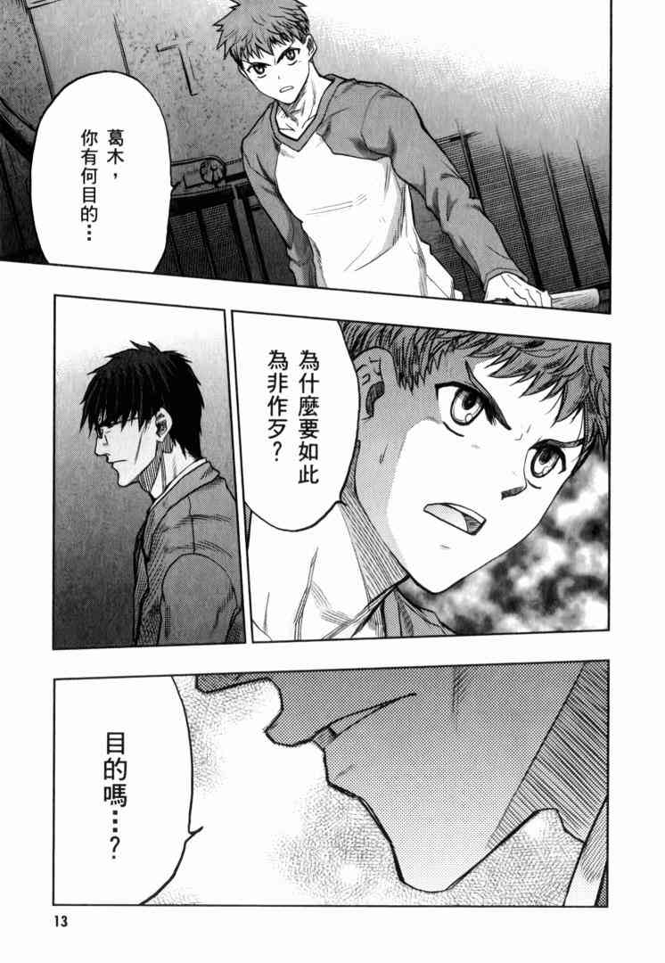 《Fate/stay night》第10卷 第14页
