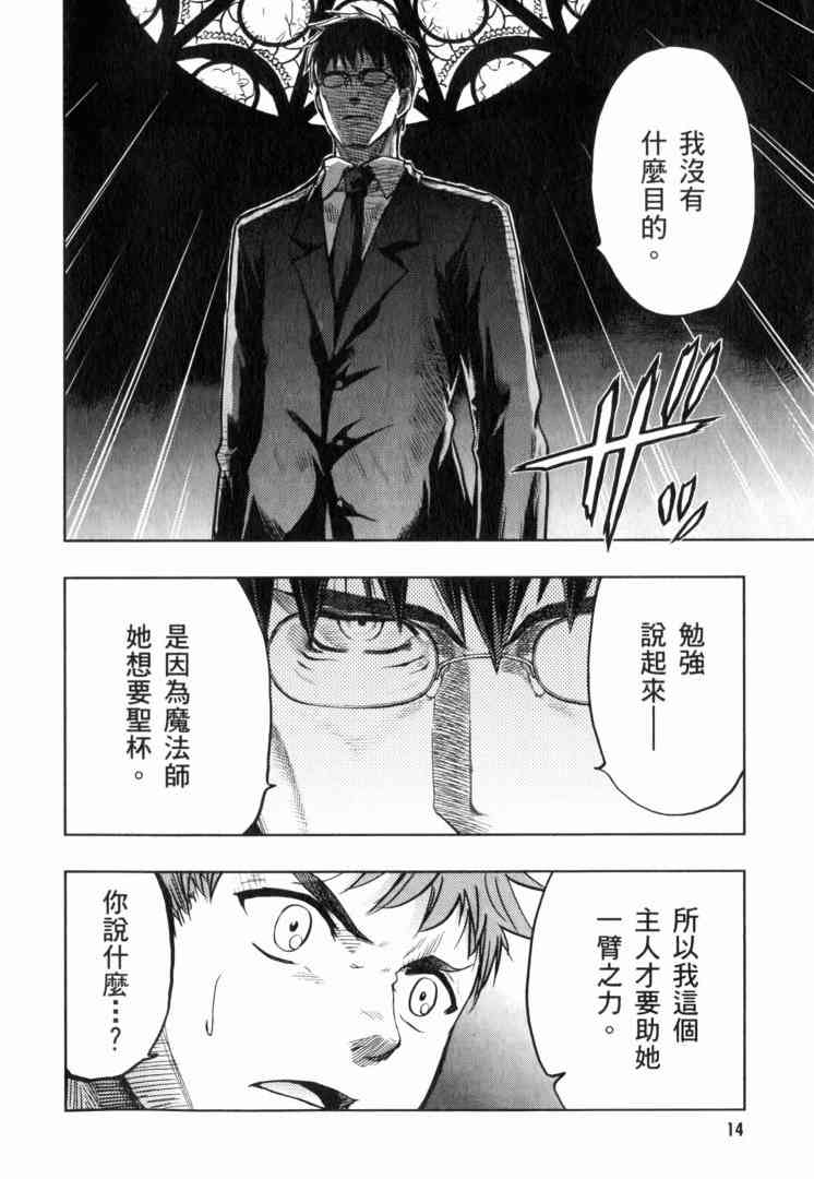 《Fate/stay night》第10卷 第15页