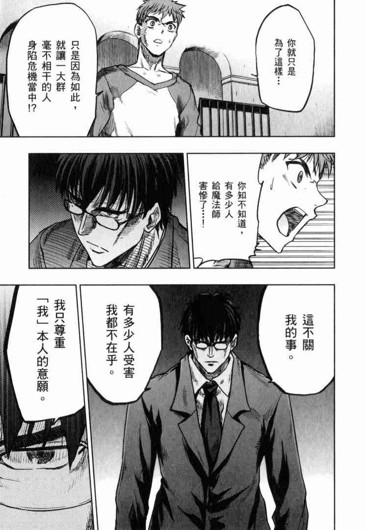 《Fate/stay night》第10卷 第16页