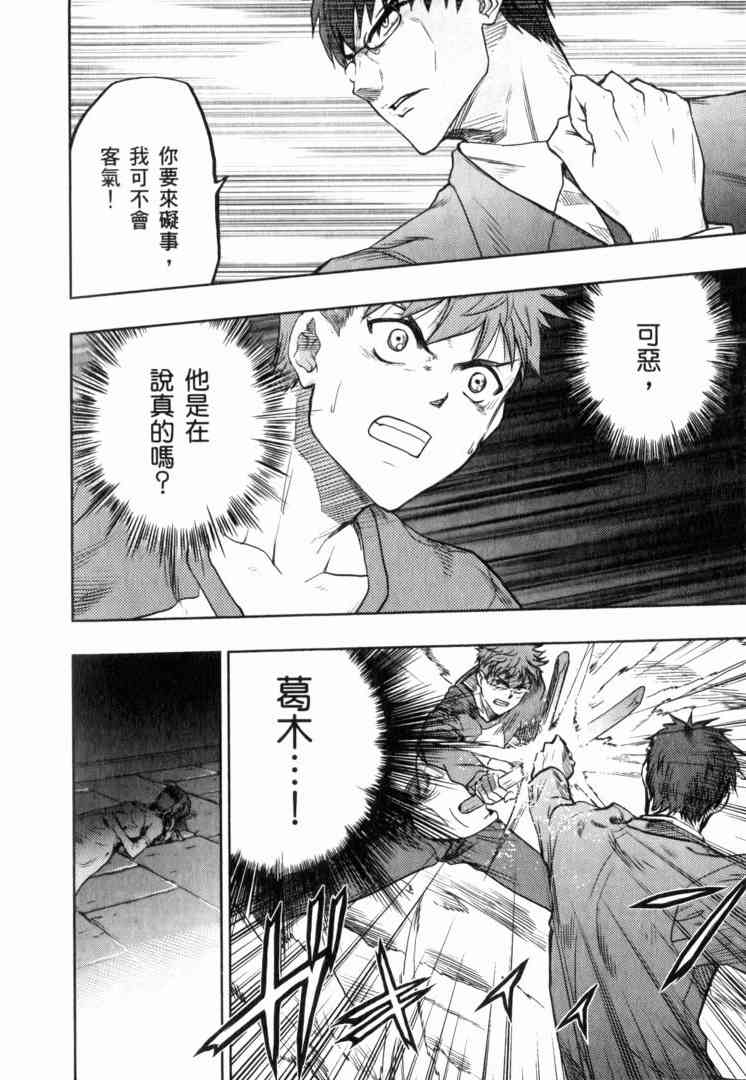 《Fate/stay night》第10卷 第17页