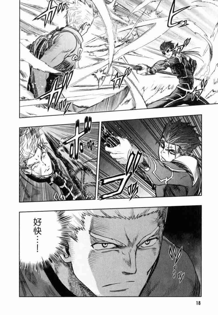 《Fate/stay night》第10卷 第19页