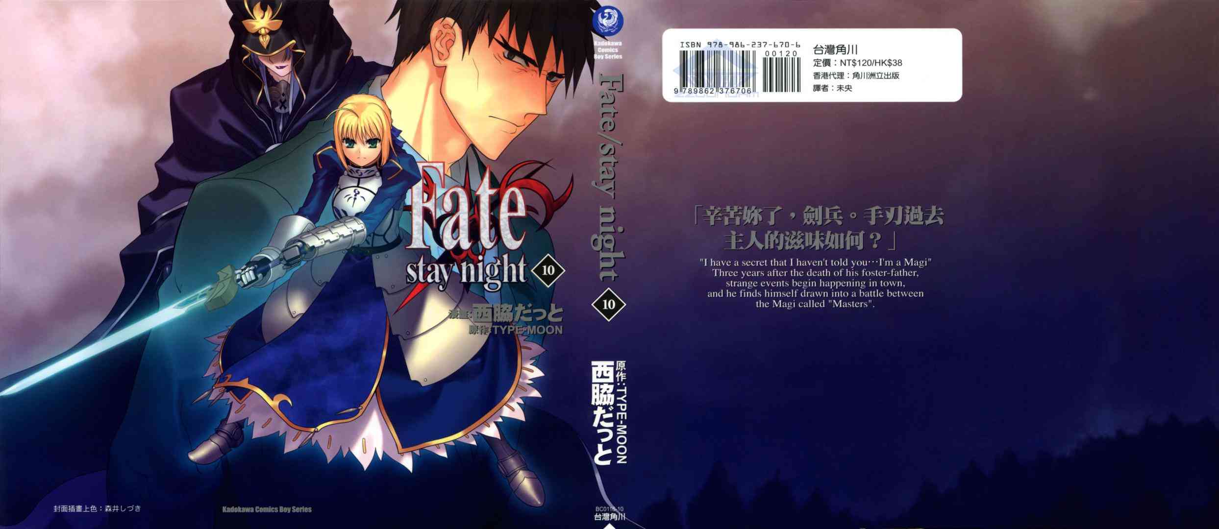 《Fate/stay night》第10卷 第1页