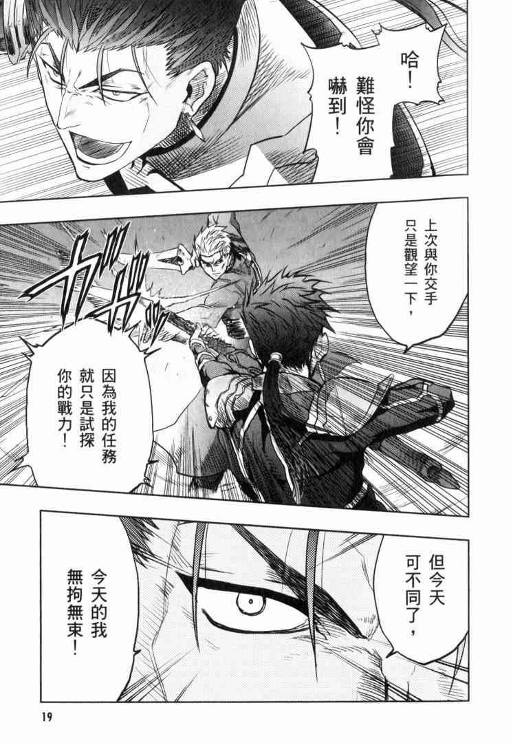 《Fate/stay night》第10卷 第20页